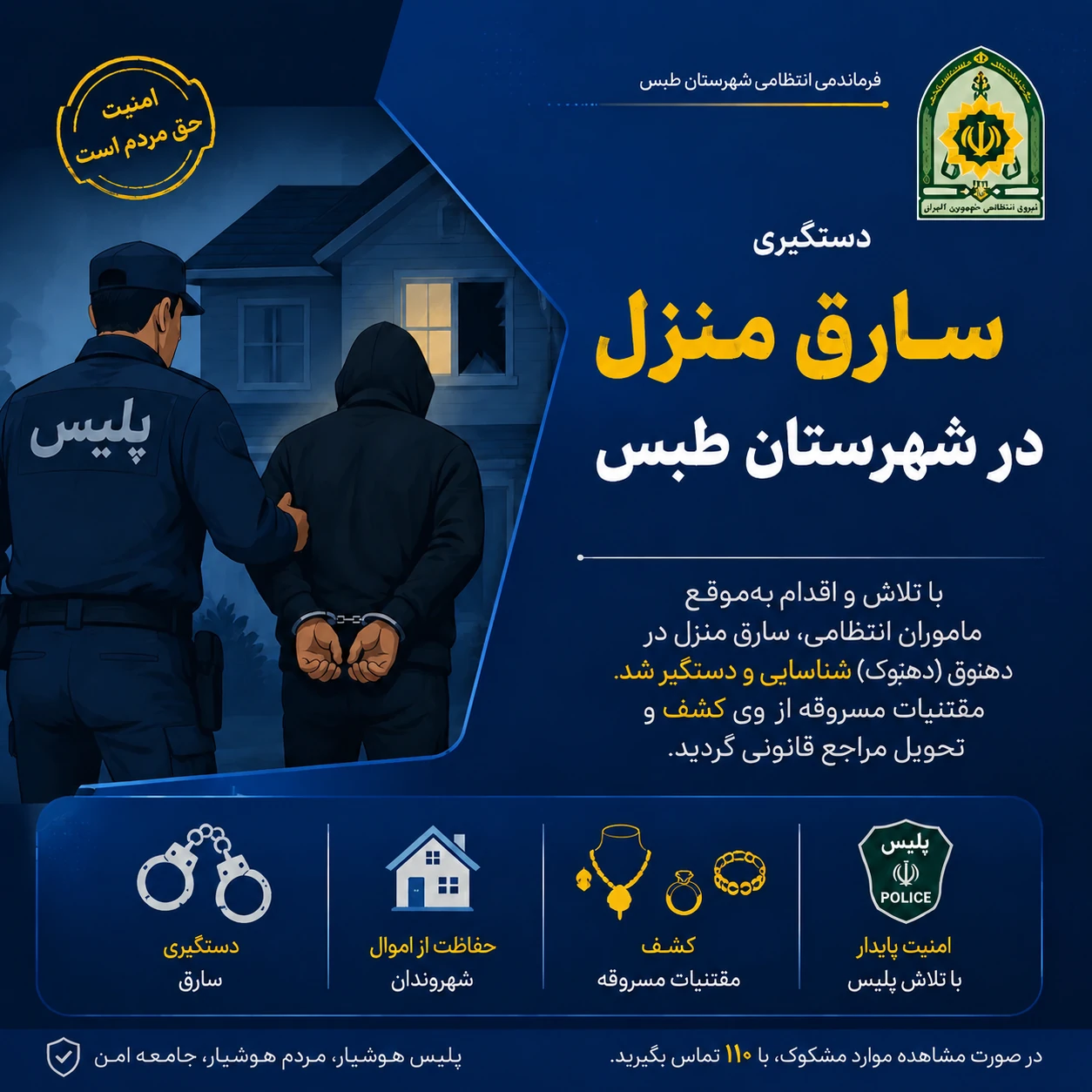 “دستبند پلیس بر دست سارق منزل و طلاجات در دیهوک